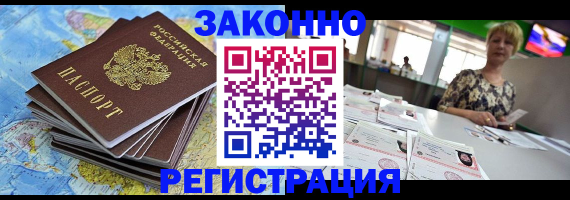 временная регистрация недорого в Чечне