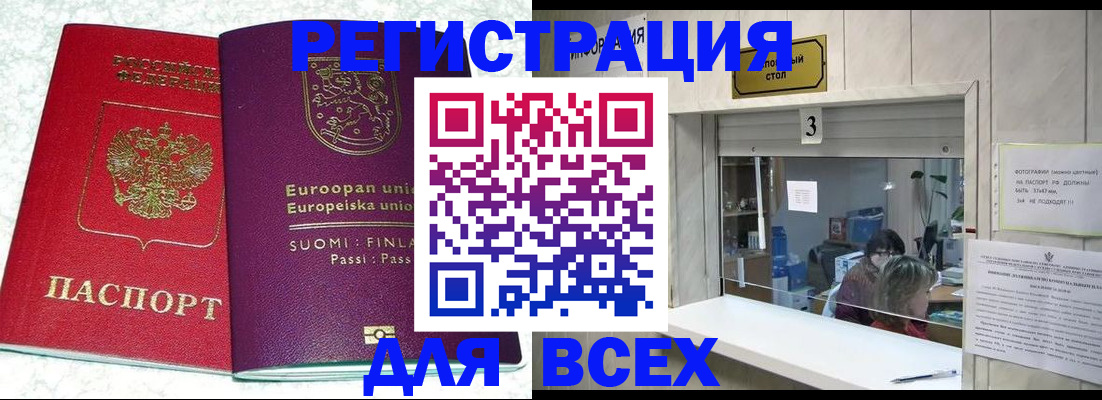 временная регистрация для всех в Чечне